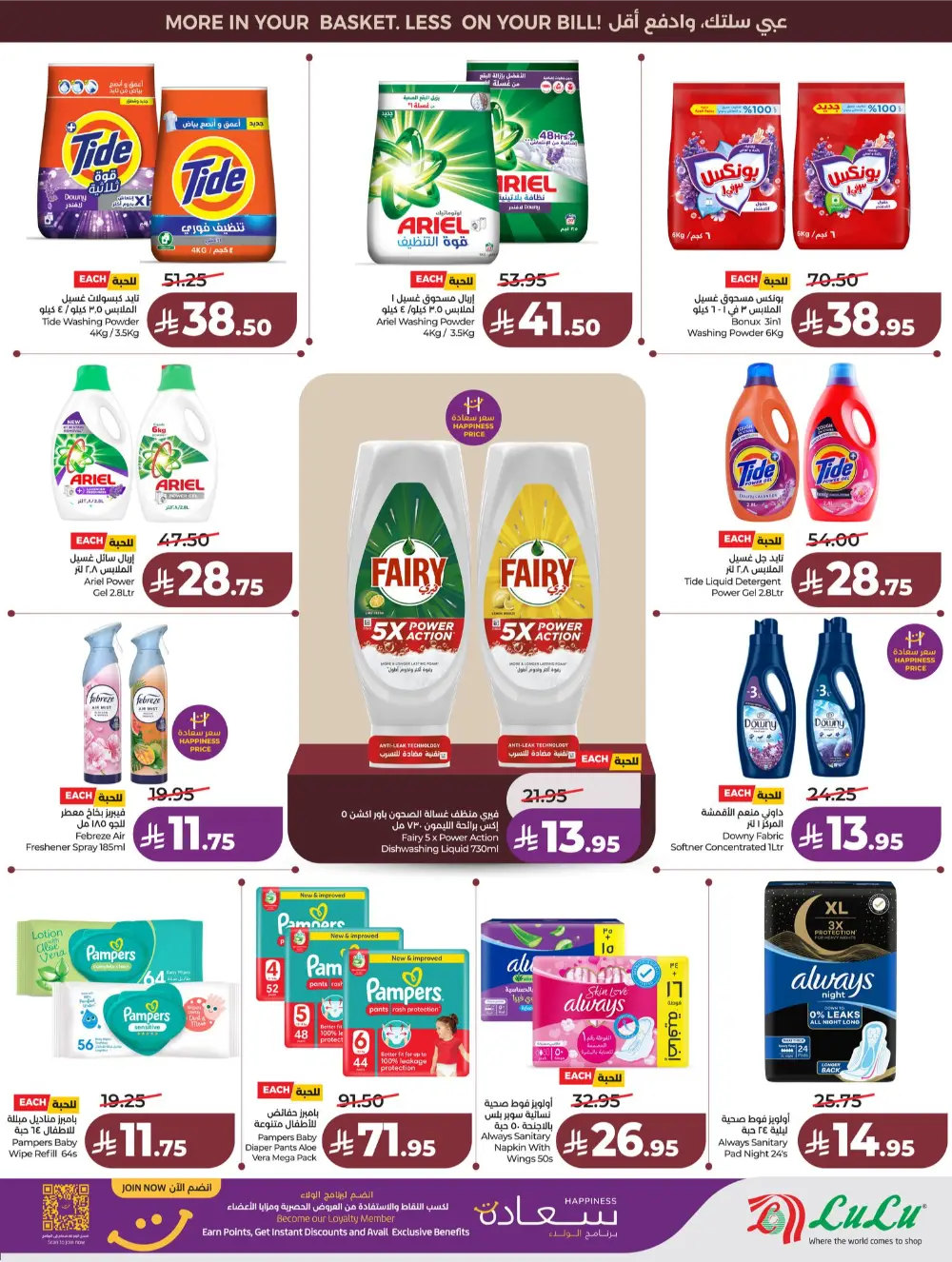 Lulu Saudi Price Smash Week - Jeddah & Makkah Deals